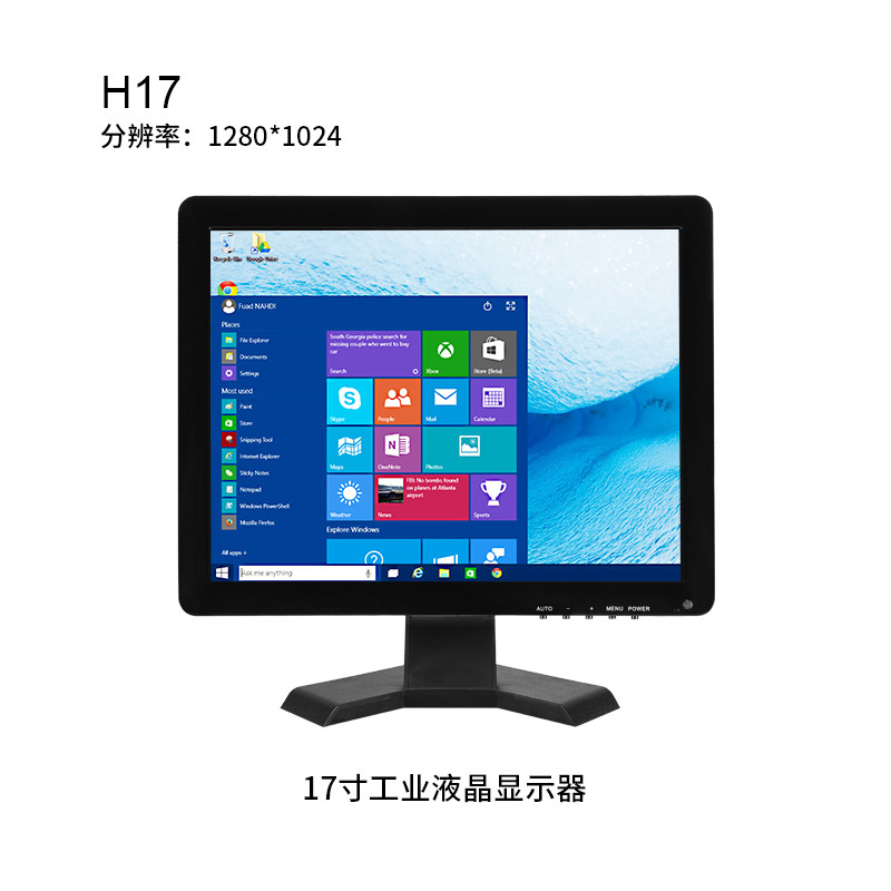 17寸塑胶外壳显示器